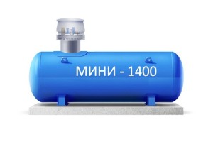 Газгольдер наземный «РОСГАЗ» МИНИ - 1400